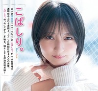 『ヤングアニマル』26年5号【表紙&巻頭グラビア】こばしり。（撮影：唐木貴央）