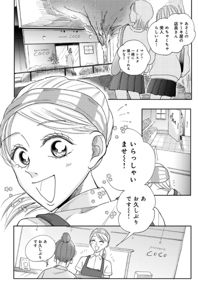 【漫画】『二つのさよなら～一卵性双生児の妹が全身整形しました～』24（餅田ぷりさん提供）