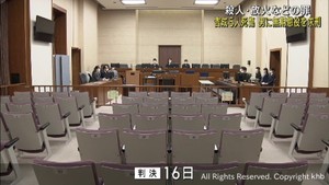 仙台・青葉区の自宅に放火し５人死傷　２６歳の男に検察側が無期懲役を求刑