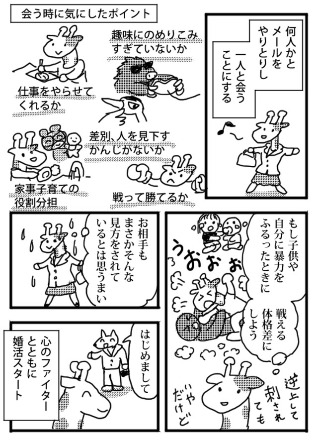 【漫画】『私の婚活』20（小松良佳さん提供）