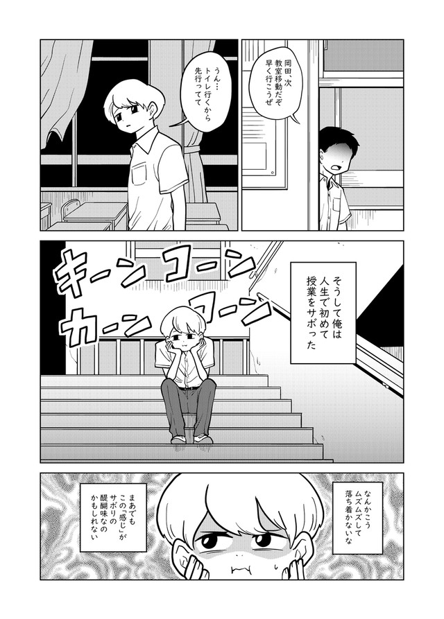 【漫画】『サボり』1（柏木大樹さん提供）