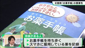 「避難の際はお薬手帳を持参し服用薬の特定をスムーズに」東北医科薬科大学藤村茂教授