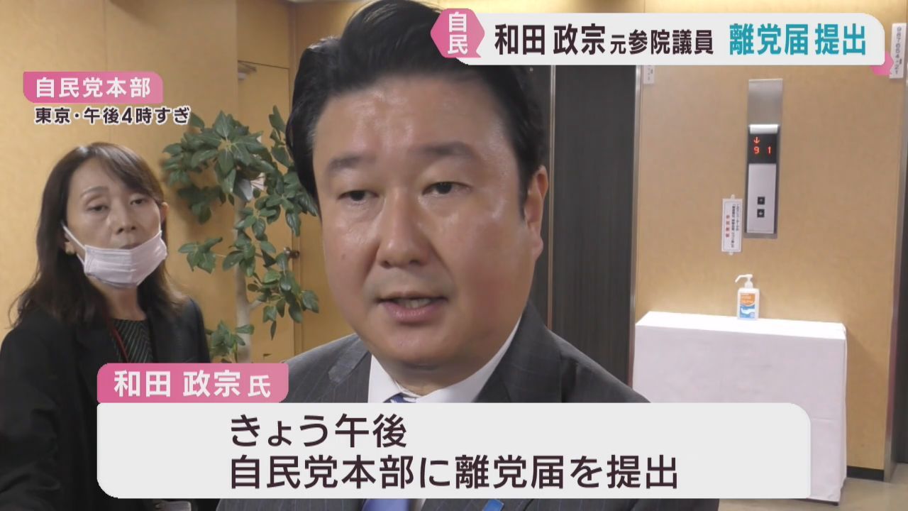 和田政宗元参議院議員　自民党に離党届を提出　宮城県知事選挙で次点