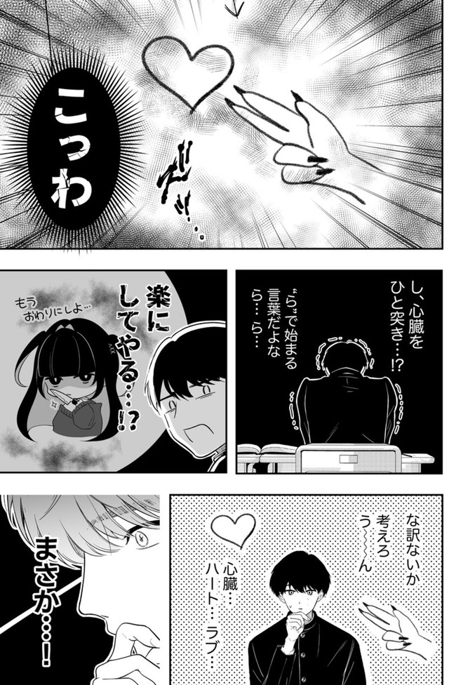 【漫画】『#2 隣の席の子が地雷系女子かと思ったらクソポジティブだった話』15（あたさわさん提供）