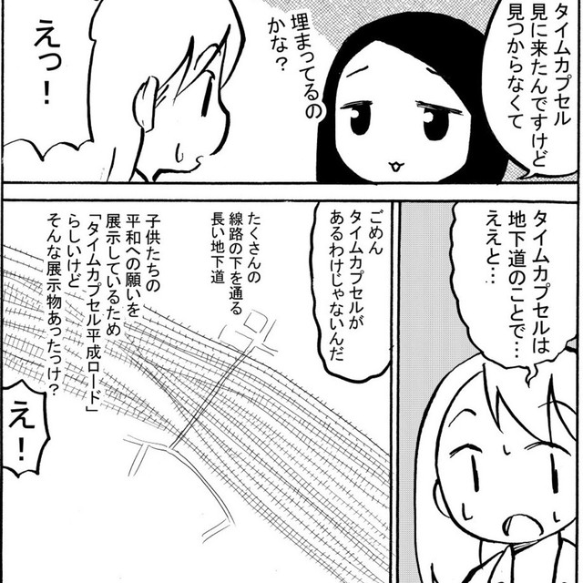 タイムカプセルって地下道だったの！（カキさん提供）