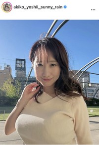 吉井明子のインスタグラム＠akiko_yoshii_sunny_rainより