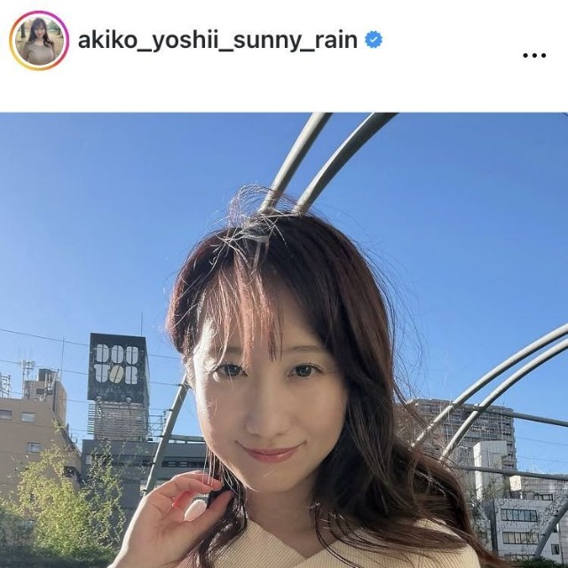 吉井明子のインスタグラム＠akiko_yoshii_sunny_rainより