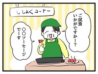 【漫画】『タダより安いものはない！』63（神谷もちさん提供）
