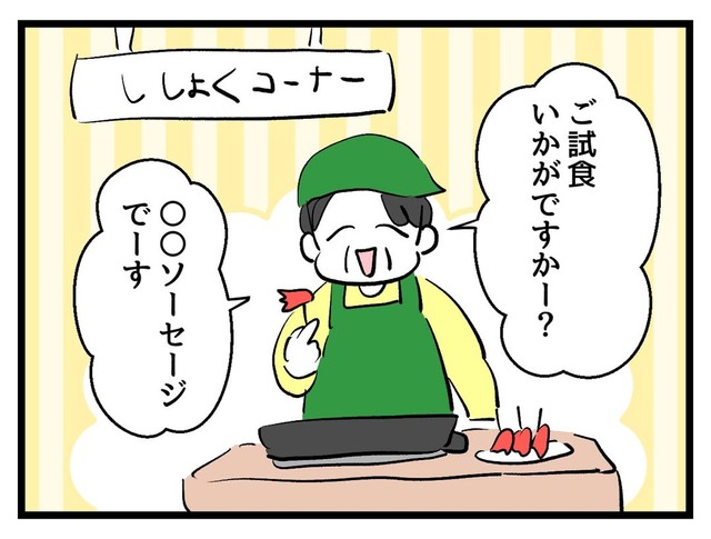 【漫画】『タダより安いものはない！』63（神谷もちさん提供）