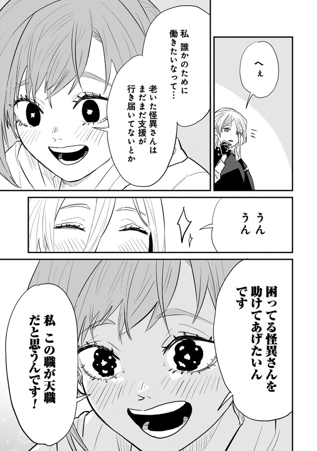 【漫画】『怪異の介護』9　©Natsuki Koike/SHINCHOSHA