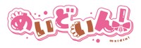 めいどいん！のロゴ