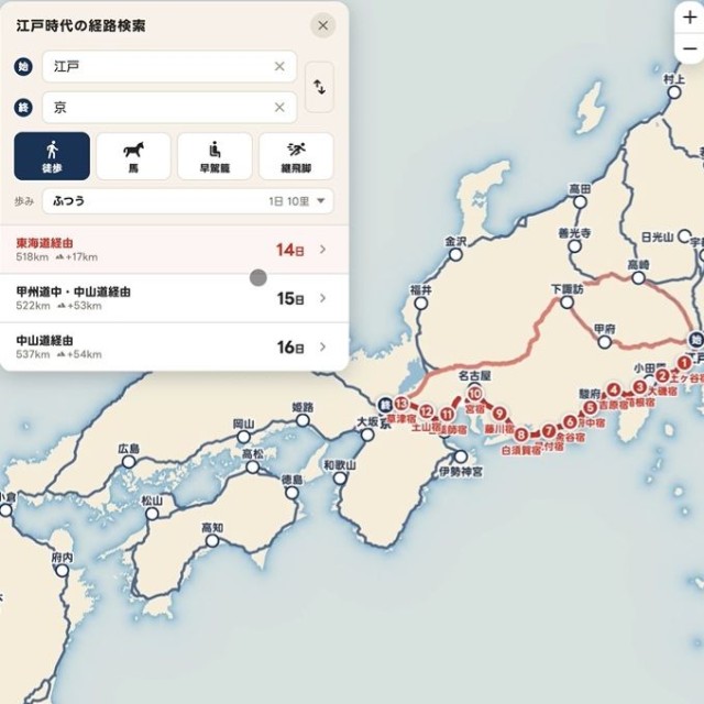 発着地点と交通手段を入力すると…（加藤創さん提供）