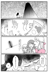 【漫画】『田舎コンプレックスの私とお金持ちの友達』35（うみの韻花さん提供）