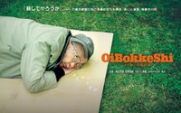 映画「OiBokkeShi　99歳の看板俳優」