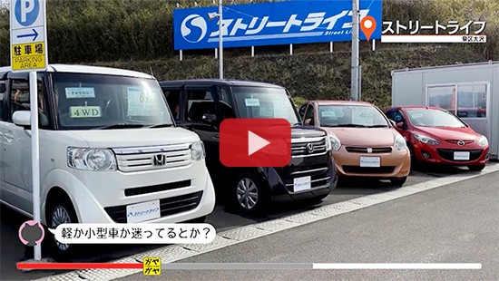 #664ストリートライフ①