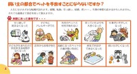 環境庁の公式ホームページに記載されている、「ペットの飼育放棄」のよくある事例（画像：環境庁の公式ホームページより抜粋）