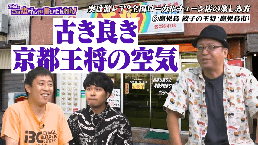 第3の王将は鹿児島王将。あの古き良き京都王将の空気が残っている©テレビ大阪