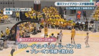 昨季のB3プレーオフ　5月