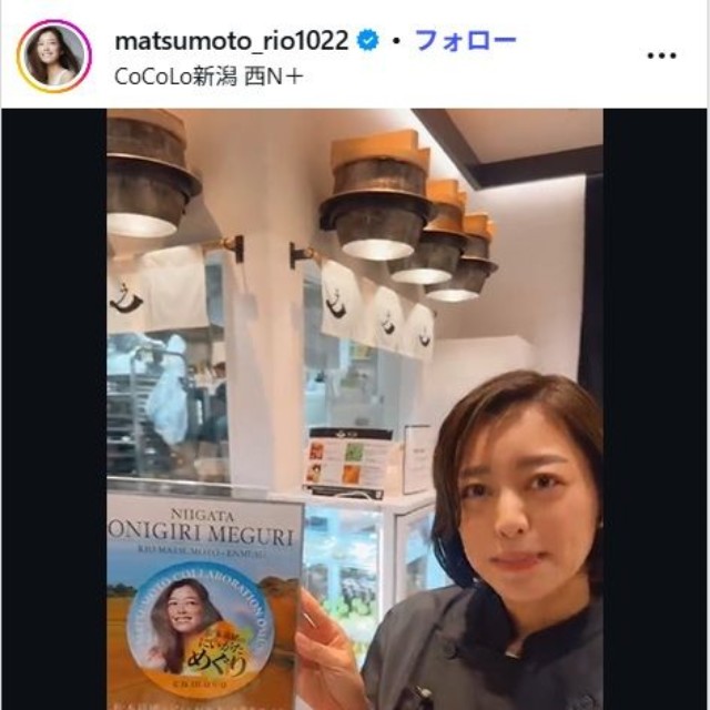 松本莉緒 のインスタグラム@matsumoto_rio1022より