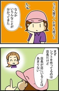 【漫画】『45歳、初めての飲食業で気づいた裏方仕事の連携』1　(C)トマコ