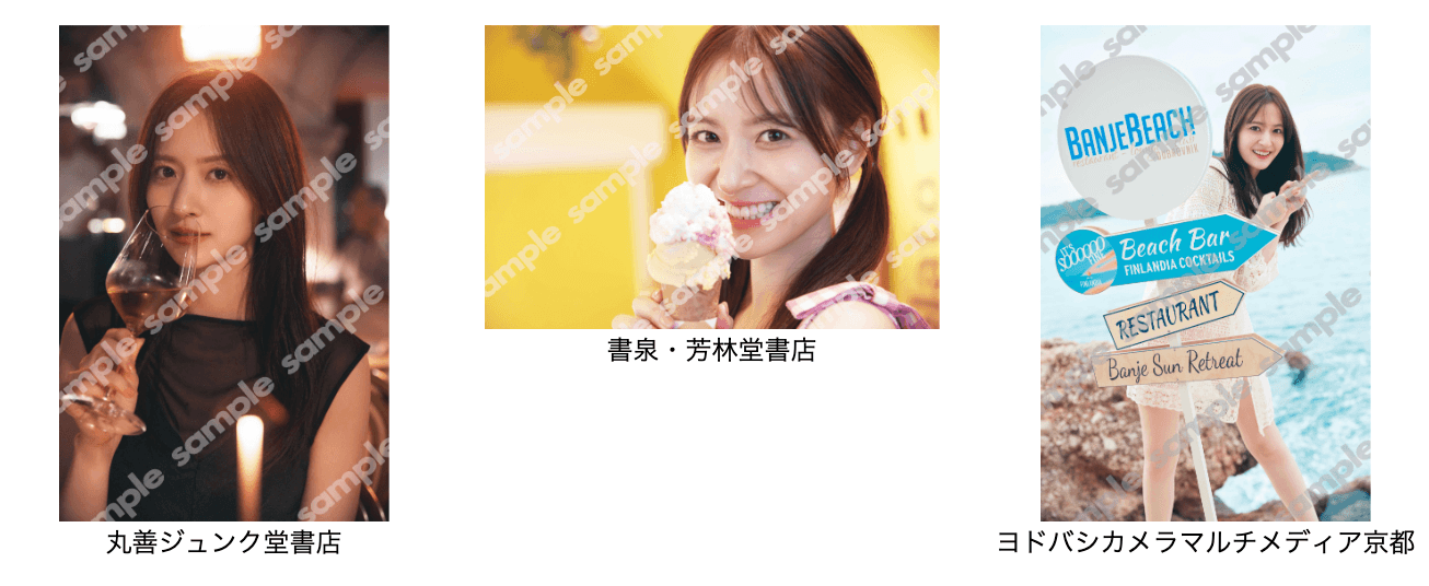 金川紗耶1st写真集『好きのグラデーション』ポストカード（撮影／三宮幹史）