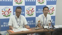 岡山県教委の会見 岡山県庁
