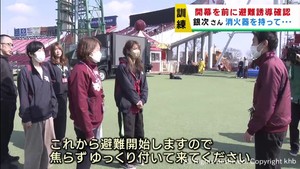 シーズン開幕を前に楽天モバイルパーク宮城で消防訓練　避難誘導などを確認