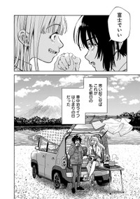 【漫画】『ベイビー車中ハッカーズ』37（C）たびれこ／集英社