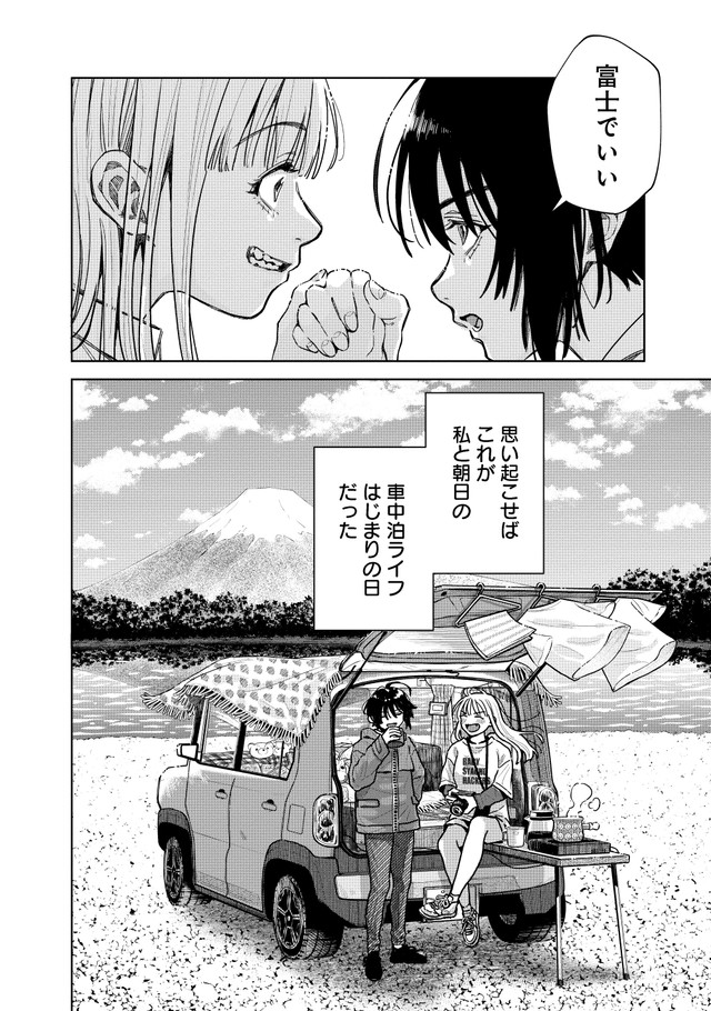 【漫画】『ベイビー車中ハッカーズ』37（C）たびれこ／集英社