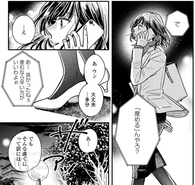 母との電話の様子　「さよならフラクタル」©谷中分室／祥伝社