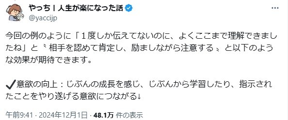 やっちさんのポスト⑦ ※やっちさんのXより抜粋