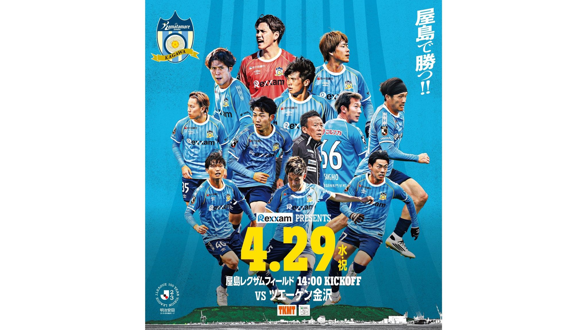 カマタマーレ讃岐　上下 カマタマーレ讃岐 – Vintage Sports Football Store