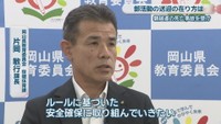 岡山県教育委員会 保健体育課／片岡敏行 課長