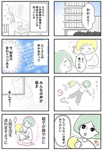 【漫画】『小児科に付き添い入院してきました』8（戸塚ネオさん提供）