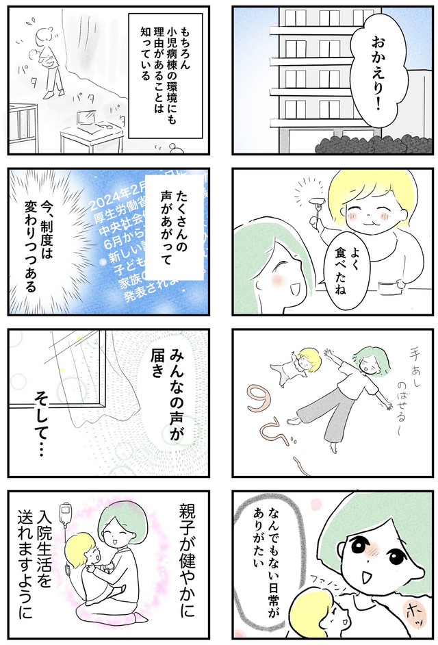 【漫画】『小児科に付き添い入院してきました』8（戸塚ネオさん提供）
