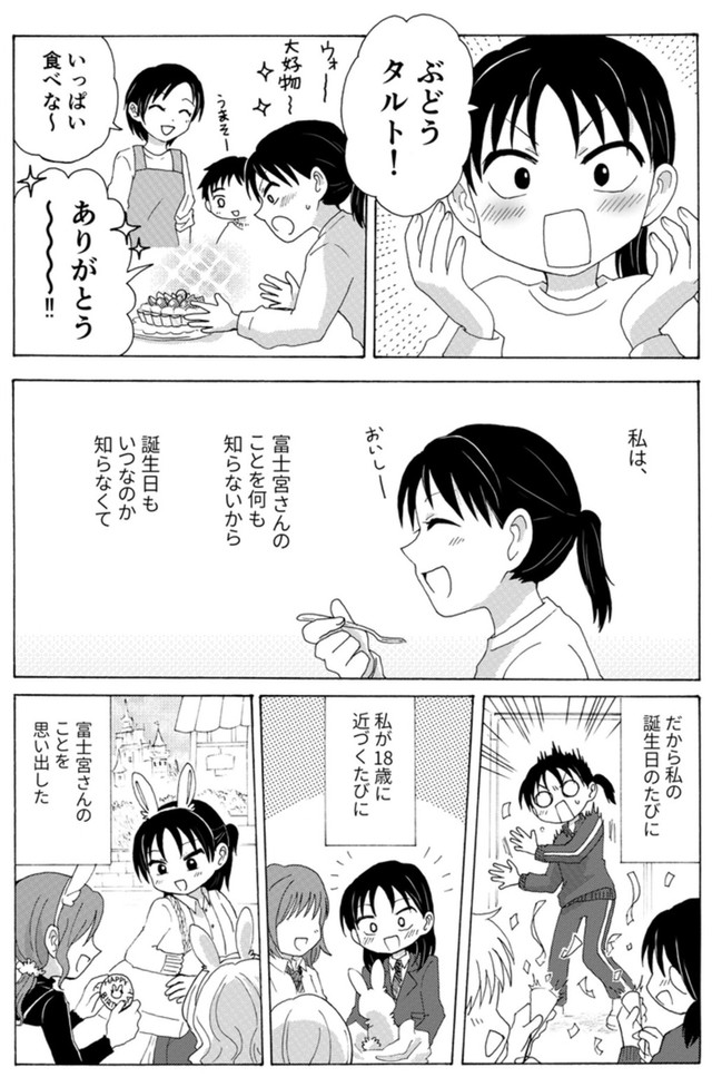 【漫画】『のろいむすび』8　©2025 えんたー