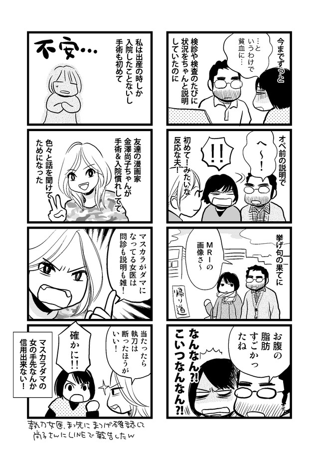 【漫画】『手術雑記 子宮筋腫とお別れした1週間』6(C)青木光恵