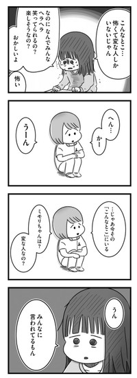 【漫画】『精神科病棟の青春 あるいは高校時代の特別な1年間について』24（もつおさん提供）