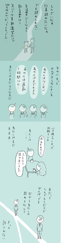 【漫画】『わたし、仕事やめてもいいんですか』4（みかこさん提供）