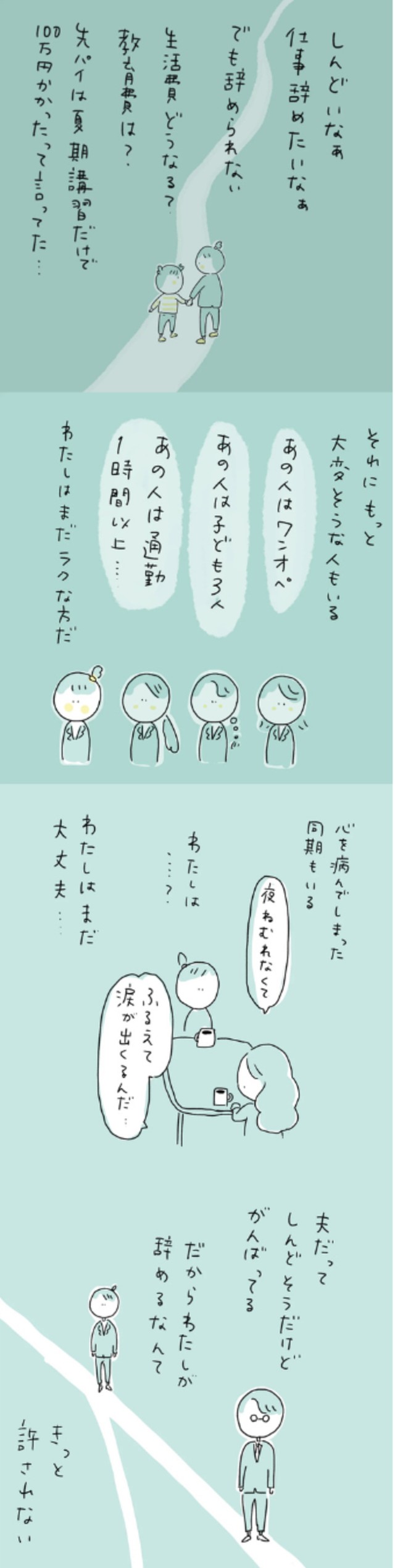 【漫画】『わたし、仕事やめてもいいんですか』4（みかこさん提供）