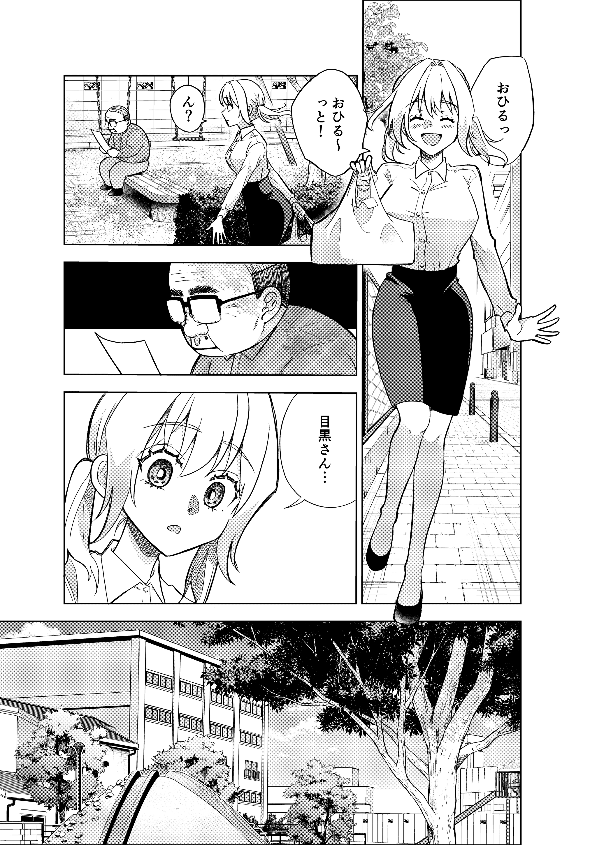 【漫画】『結婚相談所の「おぢブロック」の話』39（井原タクヤさん提供）