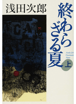Amazon.co.jp: とられてたまるか! : 浅田次郎: 本