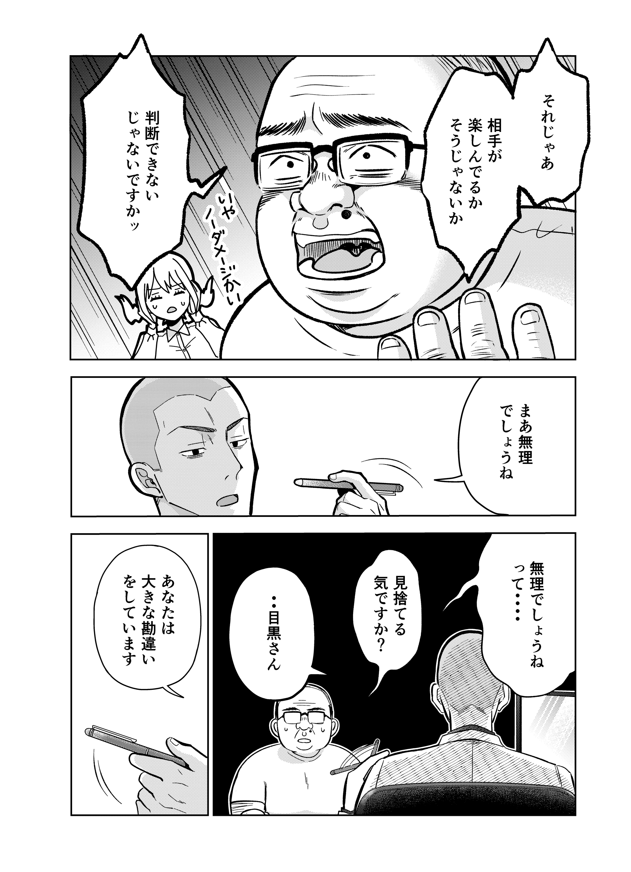 【漫画】『第11話～第12話　敬意と誠意と安心』14（井原タクヤさん提供）