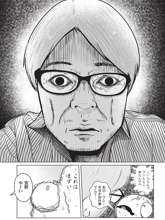 【漫画】『夜逃げ屋日記　裏稼業に就職した話』26　（C）Shinichi Miyano／KADOKAWA