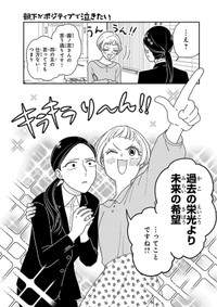 【漫画】『部下がポジティブで泣きたい』27　©たかせうみ／秋田書店
