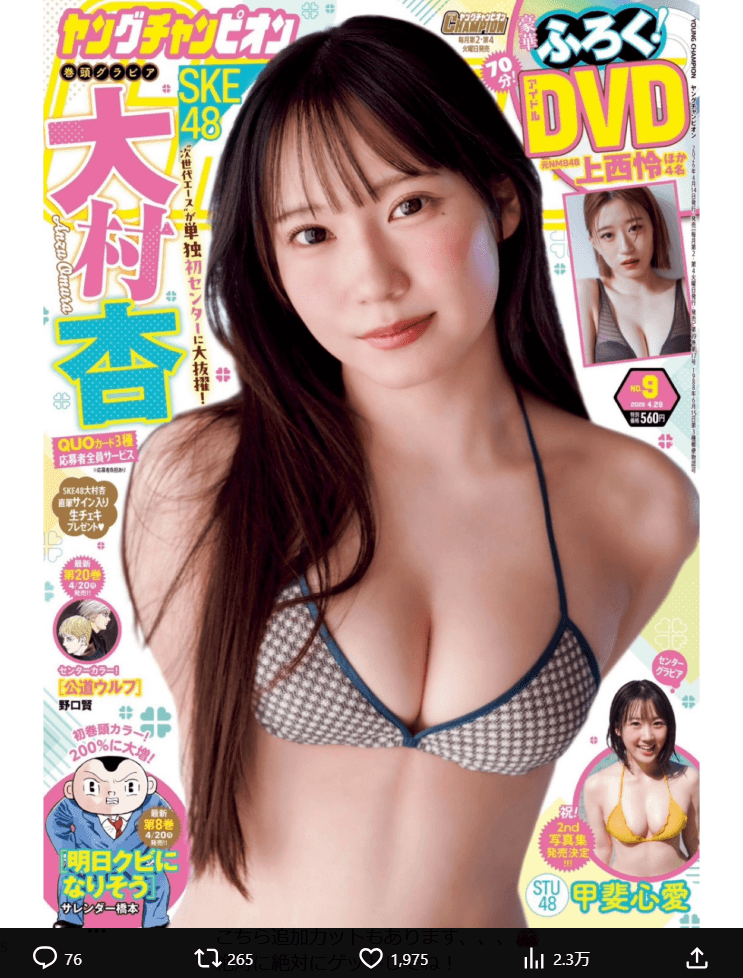 SKE48・大村杏のX（@omura_anzu_）より