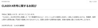 CLASSY.編集部がリリースしたCLASSY.4月号に関するお詫び