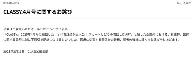 CLASSY.編集部がリリースしたCLASSY.4月号に関するお詫び