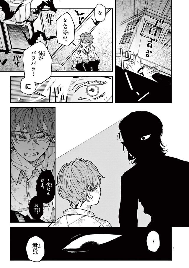 【漫画】『ルーカスと吸血鬼』7©光莉／小学館