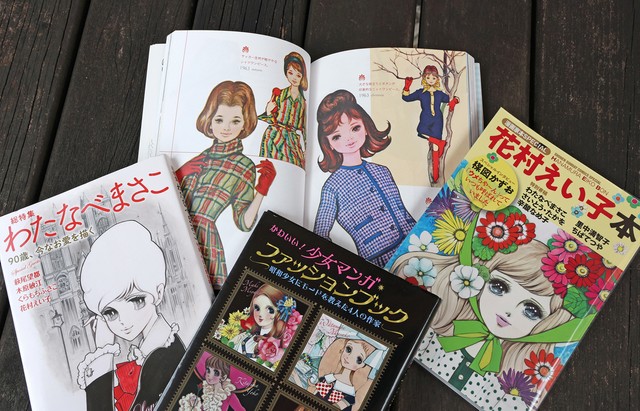 少女漫画の黎明期から活躍した女性漫画家を特集した本